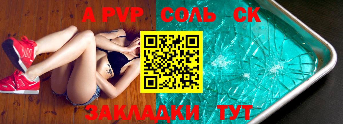 Alfa_PVP Crystall Камышин