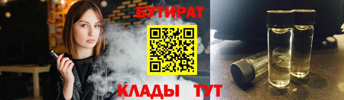 Камышин  Бутират GHB  Бутират  Вход с VPN 