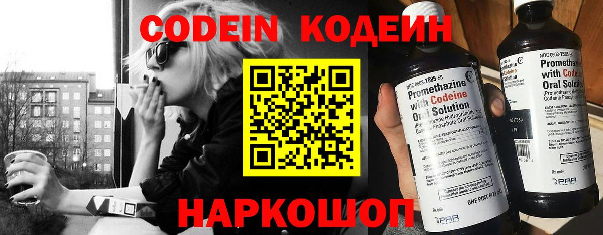 Кодеиновый сироп Lean напиток Lean (лин) Камышин