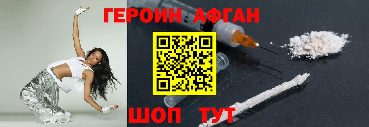 Героин белый Камышин