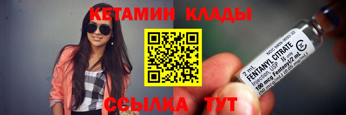 КЕТАМИН VHQ Камышин