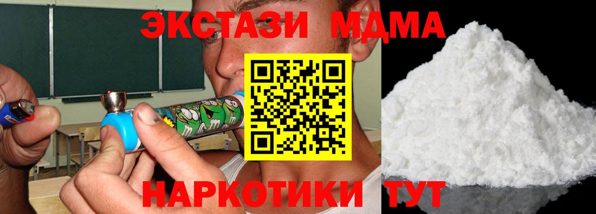 MDMA кристаллы  Вход с VPN  Камышин  МДМА Molly 